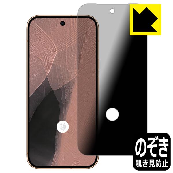 Google Pixel 11 Pro 対応 Privacy Shield 保護 フィルム [指紋窓...