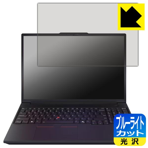 ThinkPad P16v Gen 3 (16型 Intel) 対応 ブルーライトカット[光沢] 保...