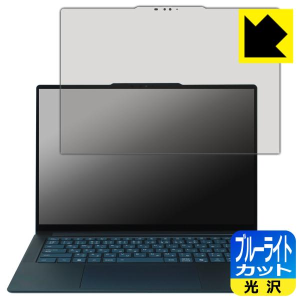 Lenovo Yoga Pro 7 Gen 10 (14.5型 AMD) 対応 ブルーライトカット[...