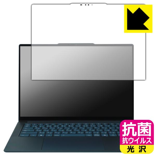 Lenovo Yoga Pro 7 Gen 10 (14.5型 AMD) 対応 抗菌 抗ウイルス[光...