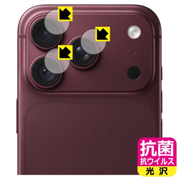 iPhone 18 Pro 対応 抗菌 抗ウイルス[光沢] 保護 フィルム [カメラレンズ部用] 日...