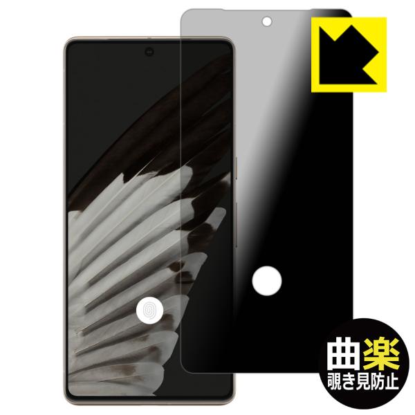 Google Pixel 7 Pro対応 [指紋窓つき] Flexible Shield[曲楽Pri...