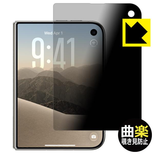 iPhone Duo 対応 Flexible Shield[曲楽Privacy] 保護 フィルム [...