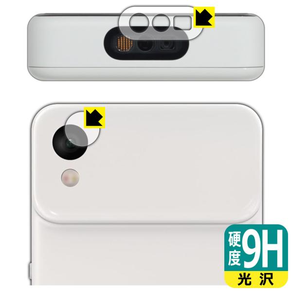 Square ハンディ 対応 9H高硬度[光沢] 保護 フィルム [カメラレンズ/バーコードスキャナ...