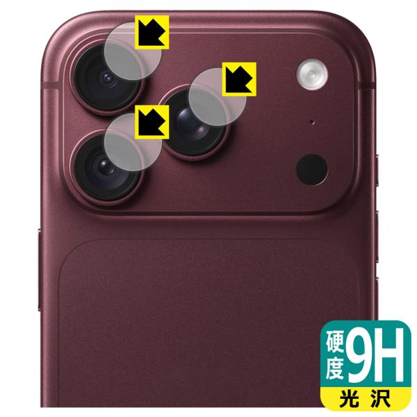 iPhone 18 Pro 対応 9H高硬度[光沢] 保護 フィルム [カメラレンズ部用] 日本製