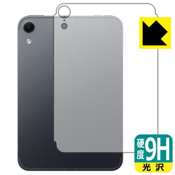 iPad mini (A20 Pro) 2026年 8.5インチ 第8世代 対応 9H高硬度[光沢]...