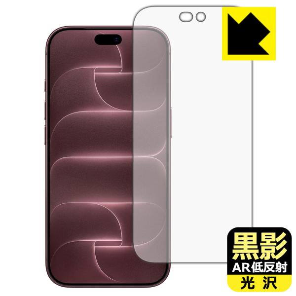 iPhone 18 Pro 対応 黒影[AR低反射・光沢] 保護 フィルム [Face ID対応] ...