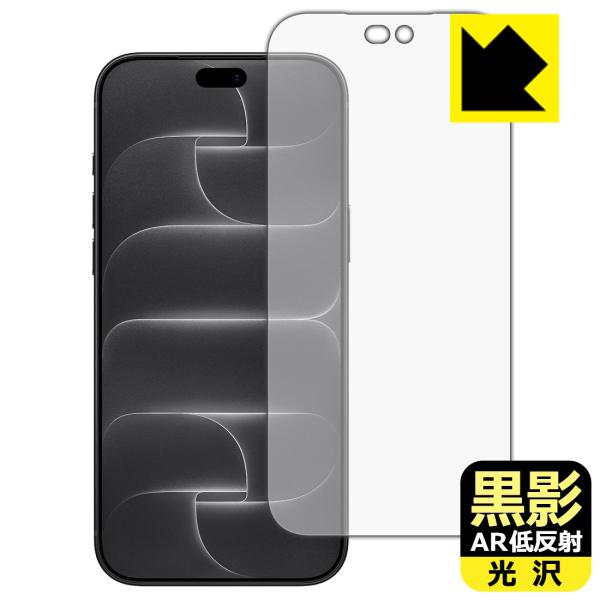 iPhone 18 Pro Max 対応 黒影[AR低反射・光沢] 保護 フィルム [Face ID...