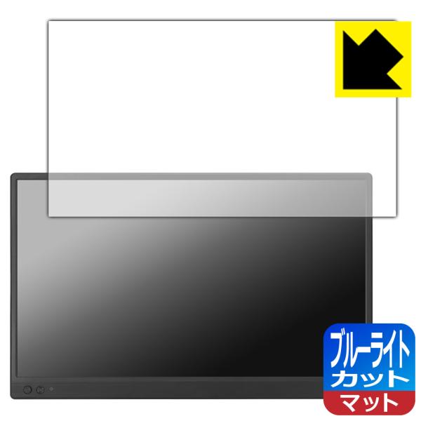 ASUS ZenScreen MB169CK 対応 ブルーライトカット[反射低減] 保護 フィルム ...