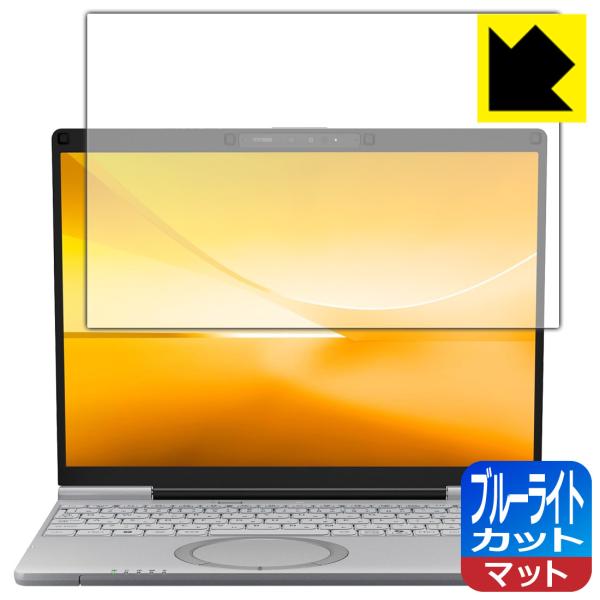 レッツノートSC(CF-SC7) 対応 ブルーライトカット[反射低減] 保護 フィルム 日本製