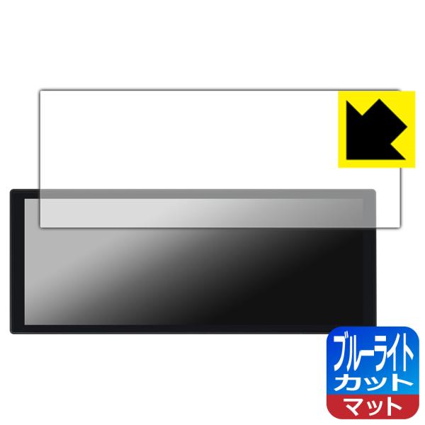 ROHOU 11.3インチ ディスプレイオーディオ DP05-01 対応 ブルーライトカット[反射低...