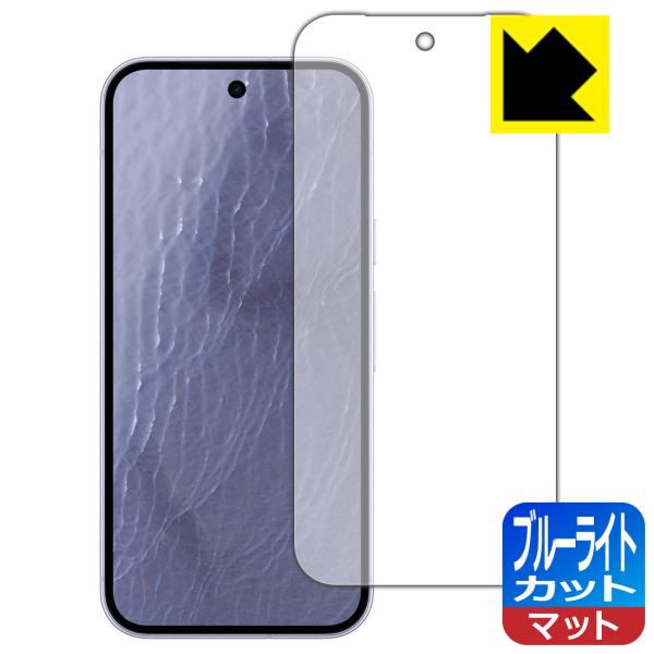Google Pixel 11 対応 ブルーライトカット[反射低減] 保護 フィルム [指紋認証対応...