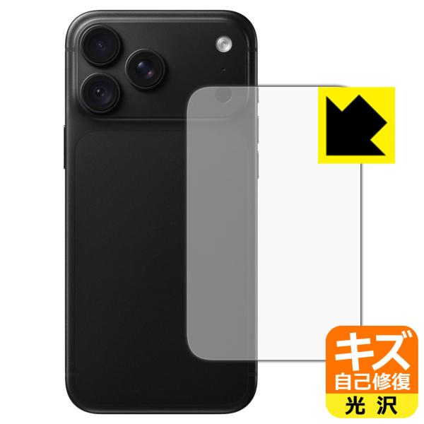 iPhone 18 Pro Max 対応 キズ自己修復 保護 フィルム [背面用] 光沢 日本製