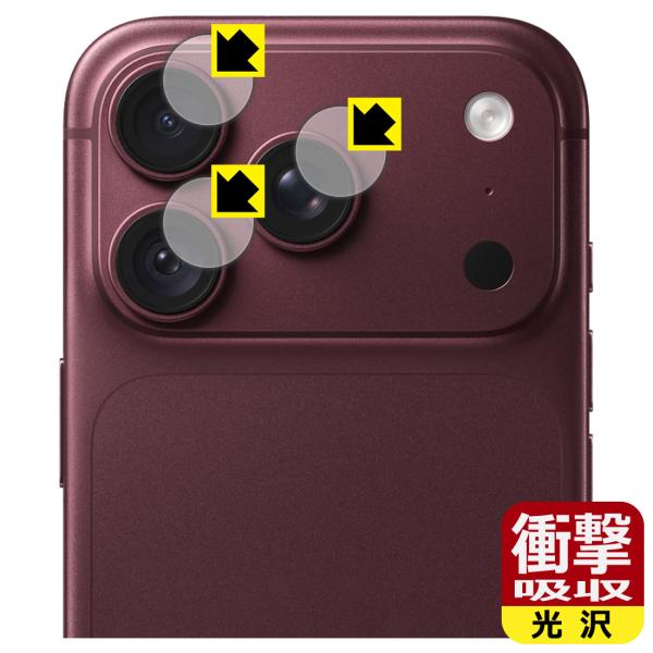 iPhone 18 Pro 対応 衝撃吸収[光沢] 保護 フィルム [カメラレンズ部用] 耐衝撃 日...