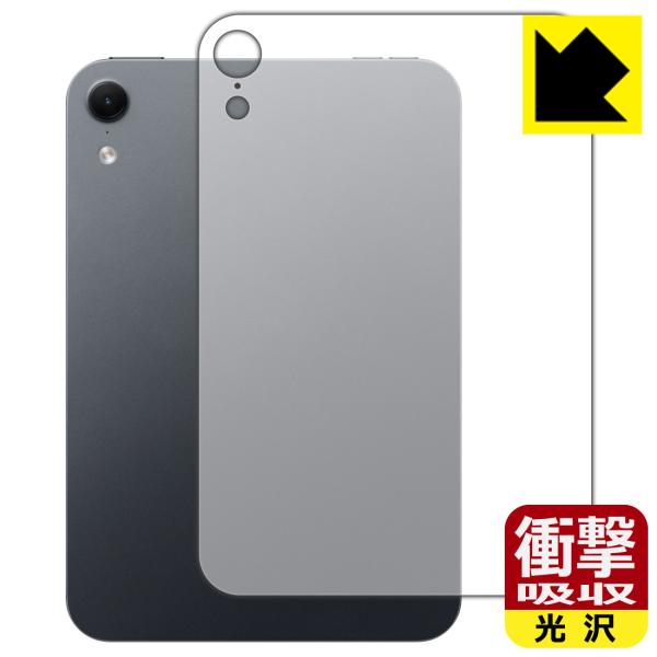 iPad mini (A20 Pro) 2026年 8.5インチ 第8世代 対応 衝撃吸収[光沢] ...