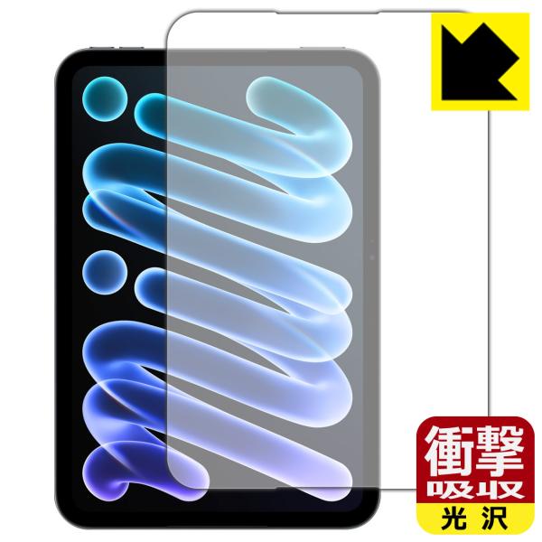 iPad mini (A20 Pro) 2026年 8.5インチ 第8世代 対応 衝撃吸収[光沢] ...