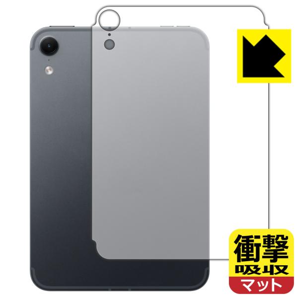 iPad mini (A20 Pro) 2026年 8.5インチ 第8世代 対応 衝撃吸収[反射低減...