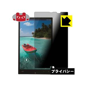 AQUOS PAD SHT22 のぞき見防止保護フィルム Privacy Shield【覗き見防止・...