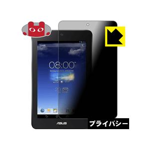 MeMO Pad HD7 ME173 のぞき見防止保護フィルム Privacy Shield【覗き見...