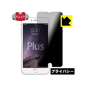 iPhone 6s Plus/6 Plus のぞき見防止保護フィルム Privacy Shield【...