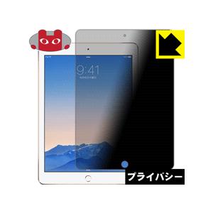 iPad Air 2 のぞき見防止保護フィルム Privacy Shield【覗き見防止・反射低減】