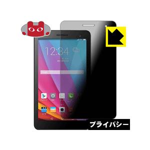 Mediapad T1 7.0 のぞき見防止保護フィルム Privacy Shield【覗き見防止・反射低減】｜pdar