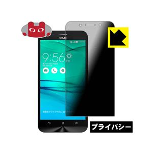 ASUS ZenFone Max のぞき見防止保護フィルム Privacy Shield【覗き見防止...