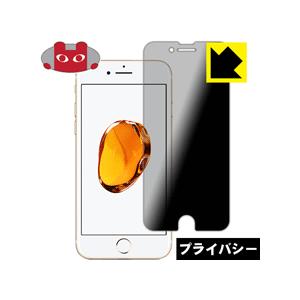 iPhone7 のぞき見防止保護フィルム Privacy Shield【覗き見防止・反射低減】