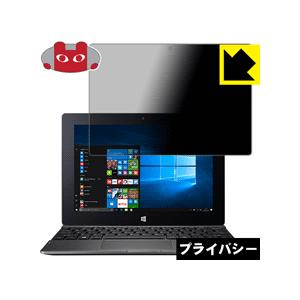 Acer Switch One のぞき見防止保護フィルム Privacy Shield【覗き見防止・...