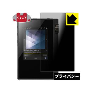 rubato DP-S1 / DP-S1A のぞき見防止保護フィルム Privacy Shield【...