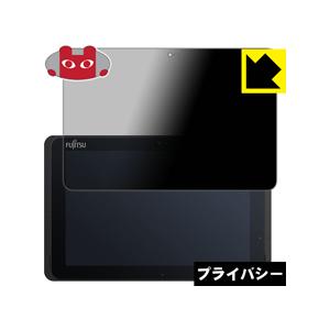 ARROWS Tab Q507 のぞき見防止保護フィルム Privacy Shield【覗き見防止・反射低減】｜pdar