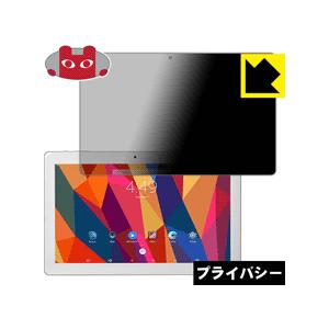 Cube iPlay10 のぞき見防止保護フィルム Privacy Shield【覗き見防止・反射低減】｜pdar