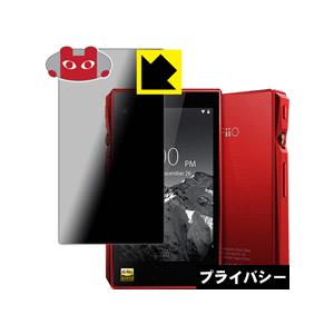 FiiO X5 3rd generation (画面用 1枚入) のぞき見防止保護フィルム Priv...