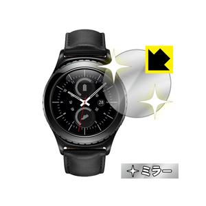Mirror Shield Gear S2 / Gear S2 classic