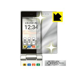 Mirror Shield かんたん携帯9