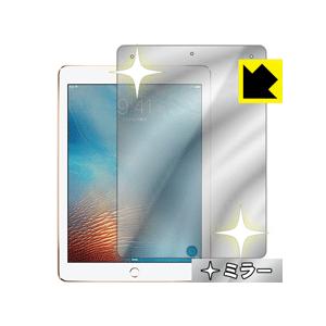 Mirror Shield iPad Pro (9.7インチ)