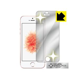 Mirror Shield iPhone SE(第1世代)