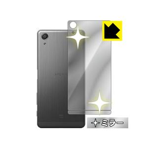 Mirror Shield Xperia X Performance (背面のみ)