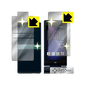 AQUOS K SHF33 画面が消えると鏡に早変わり！ ミラータイプ保護フィルム Mirror S...