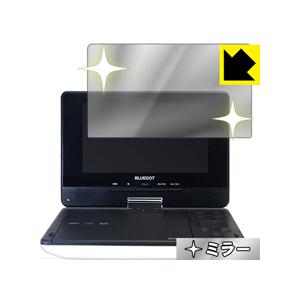 BLUEDOT BDP-1718W 保護フィルム Mirror Shield