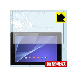 衝撃吸収【光沢】保護フィルム Xperia Z2 Tablet