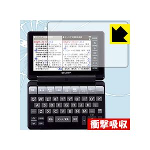 衝撃吸収【光沢】保護フィルム シャープ電子辞書 Brain PW-SB1/PW-SA1/PW-SH1...