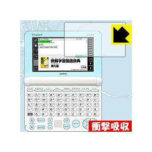 衝撃吸収【光沢】保護フィルム カシオ電子辞書 EX-word XD-SUシリーズ