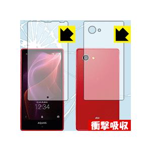 衝撃吸収【光沢】保護フィルム AQUOS SERIE mini SHV33 (両面セット)