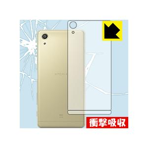 衝撃吸収【光沢】保護フィルム Xperia X Performance (背面のみ)