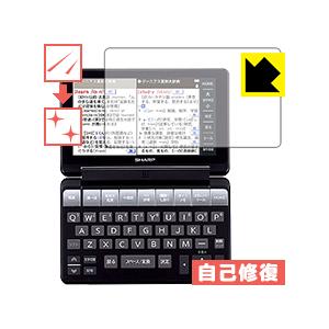 キズ自己修復保護フィルム シャープ電子辞書 Brain PW-SB1/PW-SA1/PW-SH1/P...