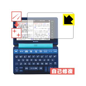 キズ自己修復保護フィルム シャープ電子辞書 Brain PW-SB2/PW-SA2/PW-SH2/P...