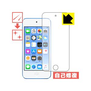 iPod touch 第6世代 (2015年発売モデル) 自然に付いてしまうスリ傷を修復！保護フィル...