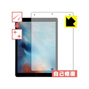 キズ自己修復保護フィルム iPad Pro (12.9インチ)(第1世代/第2世代)