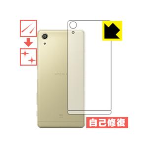 キズ自己修復保護フィルム Xperia X Performance (背面のみ)